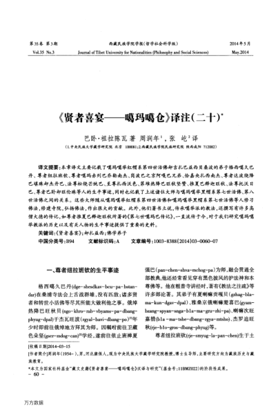 《賢者喜宴——噶瑪噶倉(cāng)》譯注(二十)