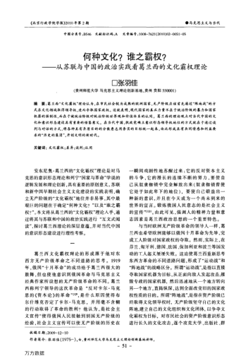 何種文化?誰之霸權(quán)?——從蘇聯(lián)與中國(guó)的政治實(shí)踐看葛蘭西的文化霸權(quán)理論