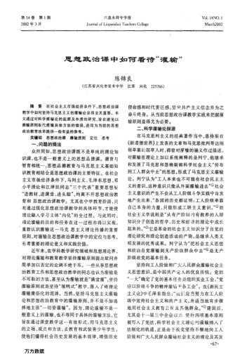 思想政治課中如何看待"灌輸"