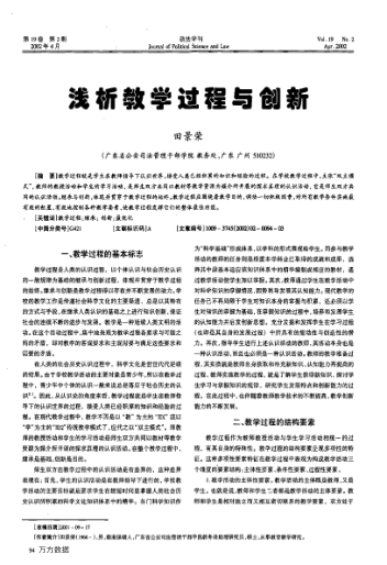 淺析教學(xué)過程與創(chuàng)新