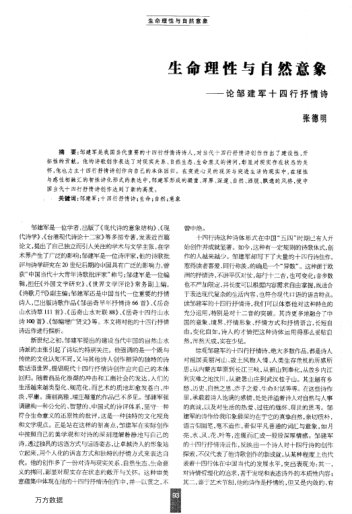 生命理性與自然意象——論鄒建軍十四行抒情詩(shī)