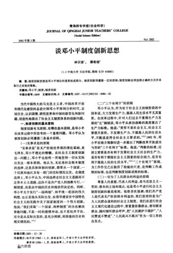 談鄧小平制度創(chuàng)新思想