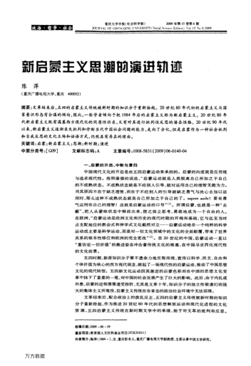 新啟蒙主義思潮的演進(jìn)軌跡