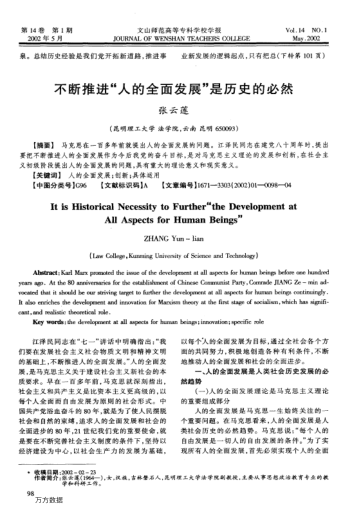 不斷推進(jìn)"人的全面發(fā)展"是歷史的必然