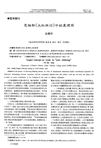 恩格斯《反杜林論》中的真理觀