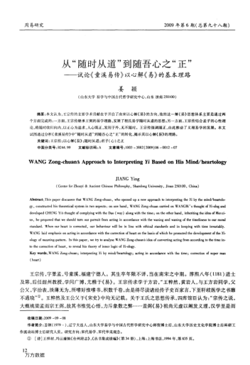 從"隨時從道"到隨吾心之"正"——試論《童溪易傳》以心解《易》的基本理路