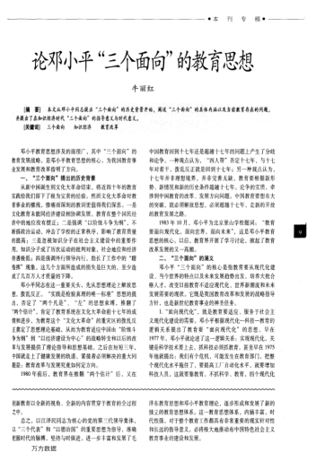 論鄧小平"三個(gè)面向"的教育思想
