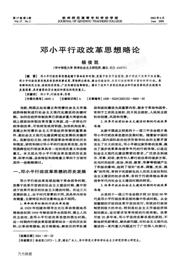 鄧小平行政改革思想略論