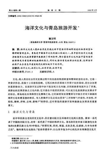 海洋文化與青島旅游開發(fā)
