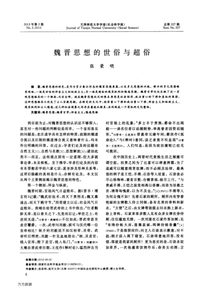 魏晉思想的世俗與超俗