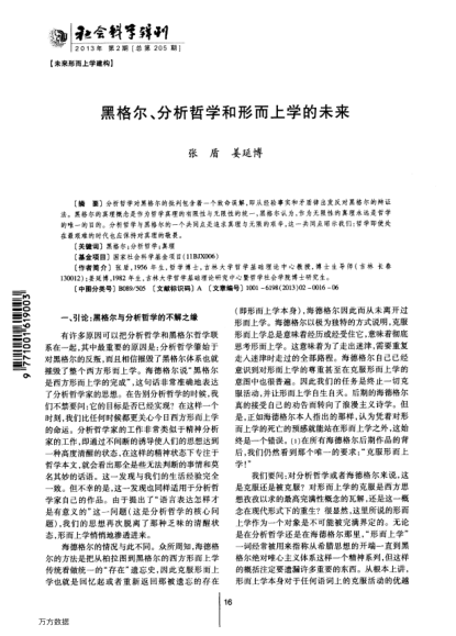 黑格爾、分析哲學(xué)和形而上學(xué)的未來