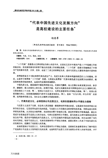 "代表中國(guó)先進(jìn)文化發(fā)展方向"是高校建設(shè)的主要任務(wù)