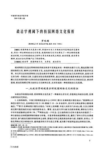 政治學(xué)視閾下的校園網(wǎng)絡(luò)文化探析