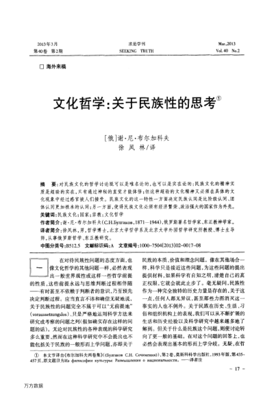 文化哲學(xué):關(guān)于民族性的思考
