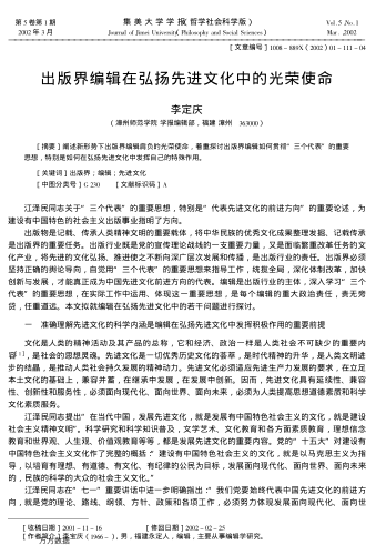 出版界編輯在弘揚(yáng)先進(jìn)文化中的光榮使命