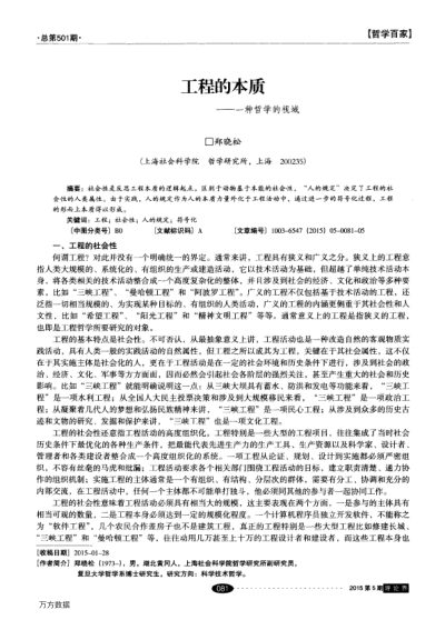 工程的本質(zhì)——一種哲學(xué)的視域