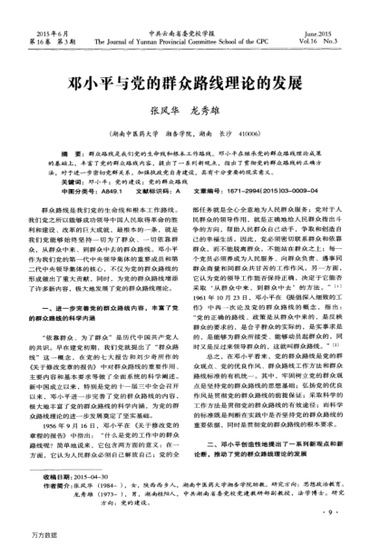 鄧小平與黨的群眾路線理論的發(fā)展