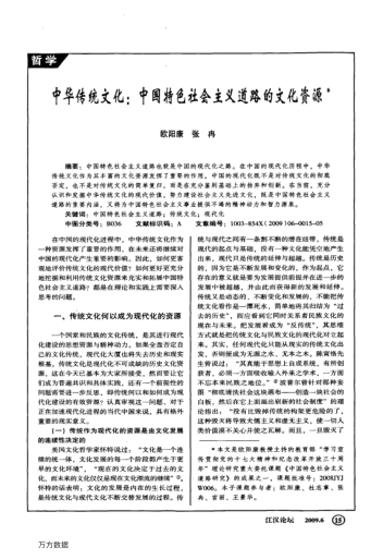 中華傳統(tǒng)文化:中國(guó)特色社會(huì)主義道路的文化資源