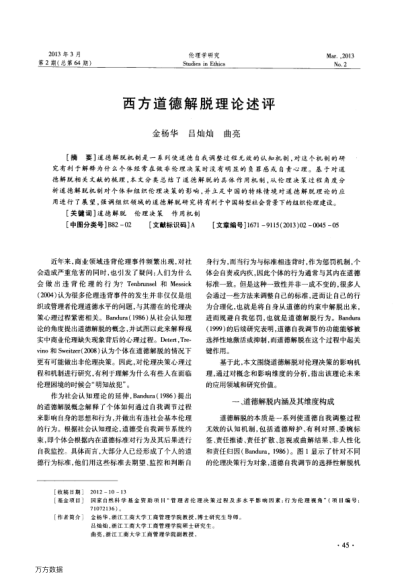 西方道德解脫理論述評