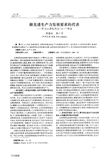 做先進(jìn)生產(chǎn)力發(fā)展要求的代表——學(xué)習(xí)江澤民同志"七一"講話