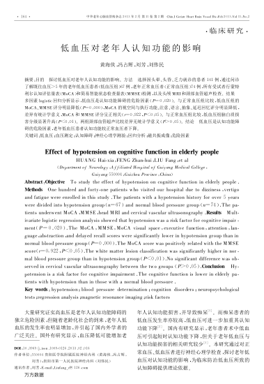 低血壓對(duì)老年人認(rèn)知功能的影響