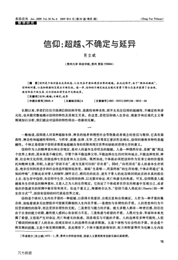 信仰:超越、不確定與延異