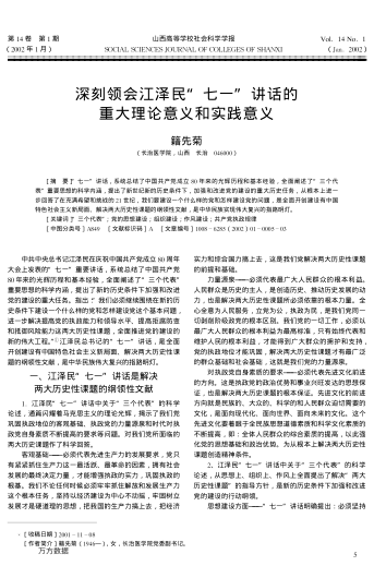 深刻領(lǐng)會(huì)江澤民"七一"講話的重大理論意義和實(shí)踐意義