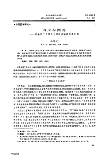 四無與圓善——評牟宗三立四無為圓教以解決圓善問題