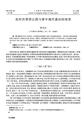 農(nóng)村共青團(tuán)公園與青年現(xiàn)代意識(shí)的培育