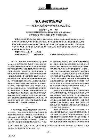 為上帝的事業(yè)辯護(hù)——論萊布尼茨的神正論及其現(xiàn)實(shí)意義