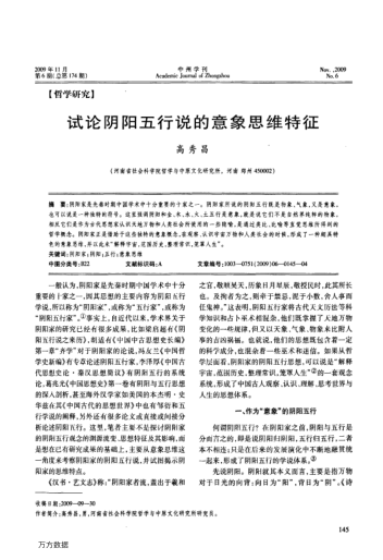 試論陰陽五行說的意象思維特征