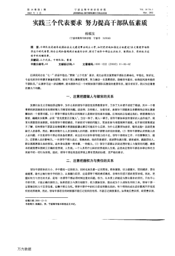 實踐三個代表要求 努力提高干部隊伍素質(zhì)