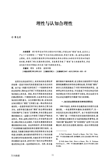 理性與認(rèn)知合理性
