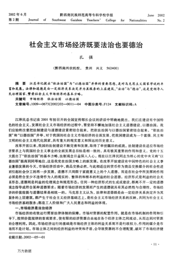 社會主義市場經(jīng)濟既要法治也要德治