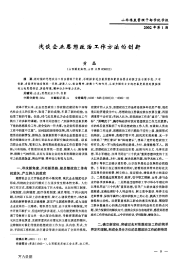 淺談企業(yè)思想政治工作方法的創(chuàng)新