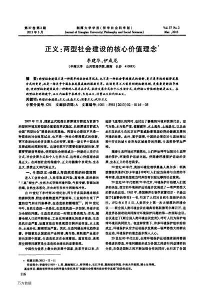 正義:兩型社會(huì)建設(shè)的核心價(jià)值理念