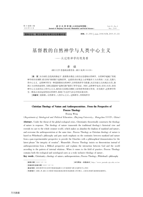 基督教的自然神學(xué)與人類中心主義——從過程神學(xué)的視角看