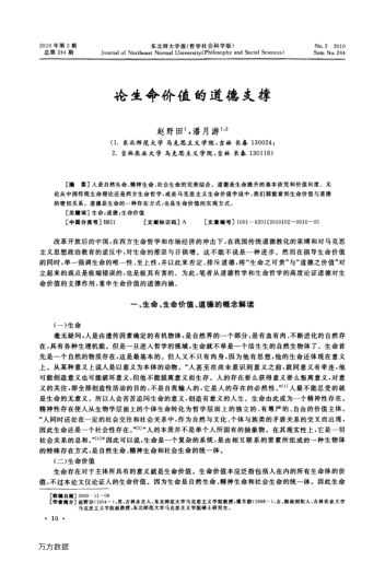 論生命價值的道德支撐