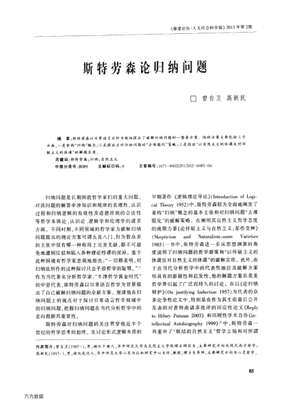 斯特勞森論歸納問(wèn)題