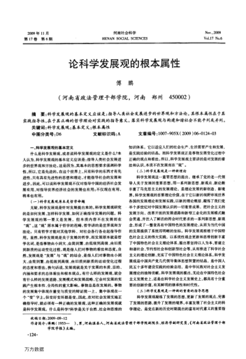 論科學(xué)發(fā)展觀的根本屬性