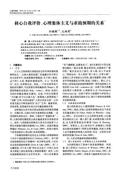 核心自我評(píng)價(jià)、心理集體主義與求助預(yù)期的關(guān)系