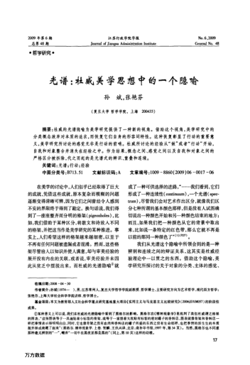 光譜:杜威美學(xué)思想中的一個隱喻