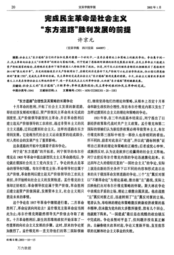 完成民主革命是社會(huì)主義"東方道路"勝利發(fā)展的前提