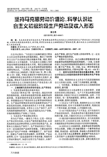 堅持馬克思勞動價值論,科學認識社會主義初級階段生產(chǎn)勞動及收入形態(tài)