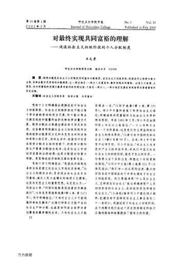 對最終實(shí)現(xiàn)共同富裕的理解--淺談社會主義初級階段的個(gè)人分配制度