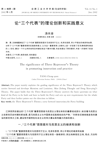 論"三個代表"的理論創(chuàng)新和實踐意義