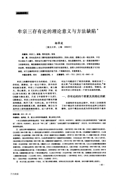 牟宗三存有論的理論意義與方法缺陷