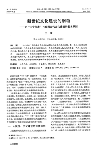新世紀文化建設(shè)的綱領(lǐng)--論"三個代表"與我國當代文化建設(shè)的基本原則