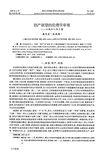 創(chuàng)產(chǎn)欲望的倫理學(xué)審視——以湖北人為個(gè)案