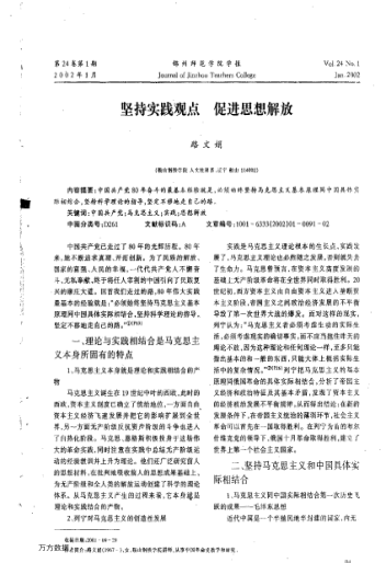 堅(jiān)持實(shí)踐觀點(diǎn) 促進(jìn)思想解放